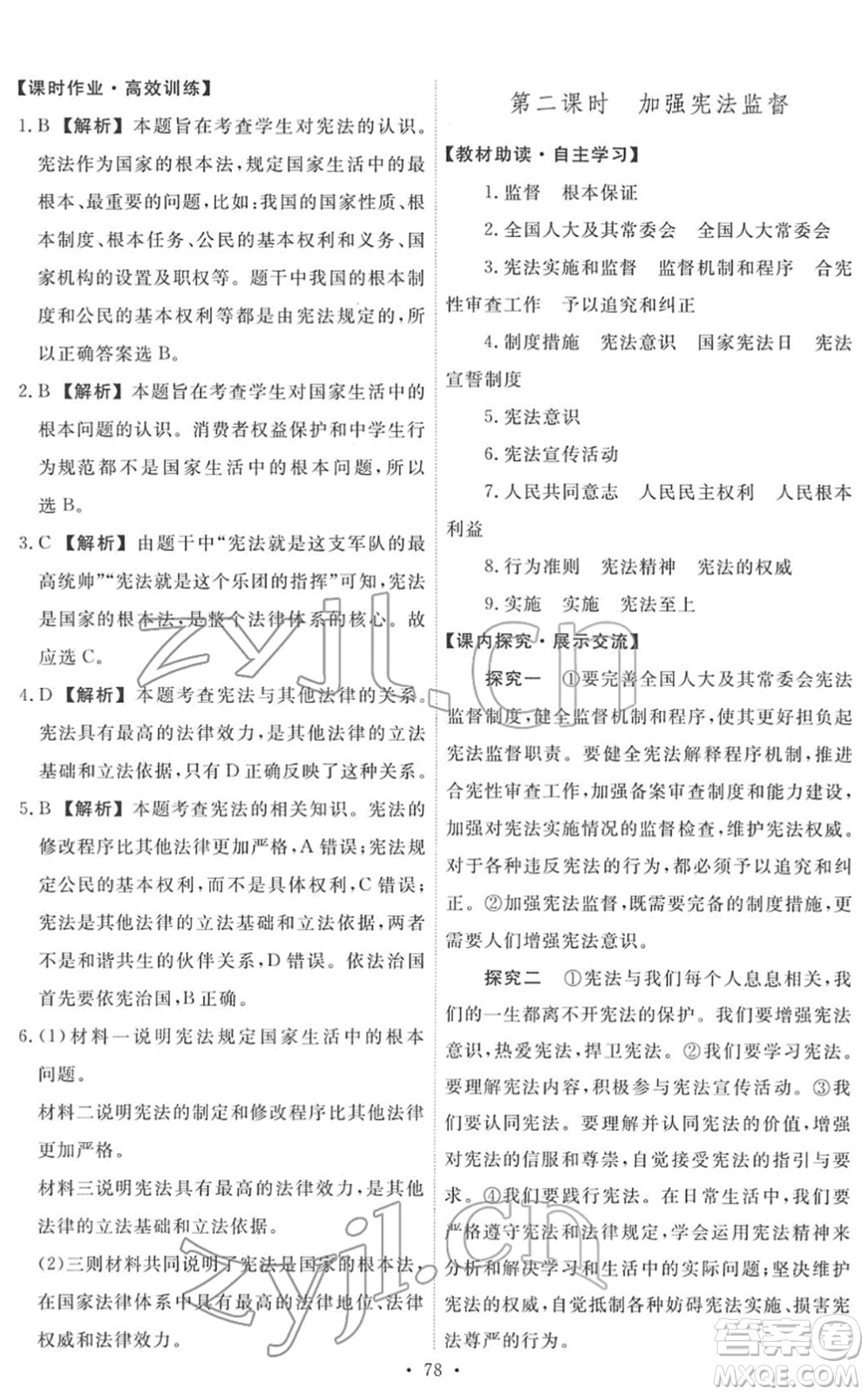 人民教育出版社2022能力培養(yǎng)與測(cè)試八年級(jí)道德與法治下冊(cè)人教版答案