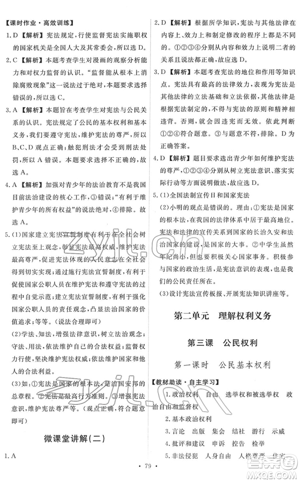 人民教育出版社2022能力培養(yǎng)與測(cè)試八年級(jí)道德與法治下冊(cè)人教版答案