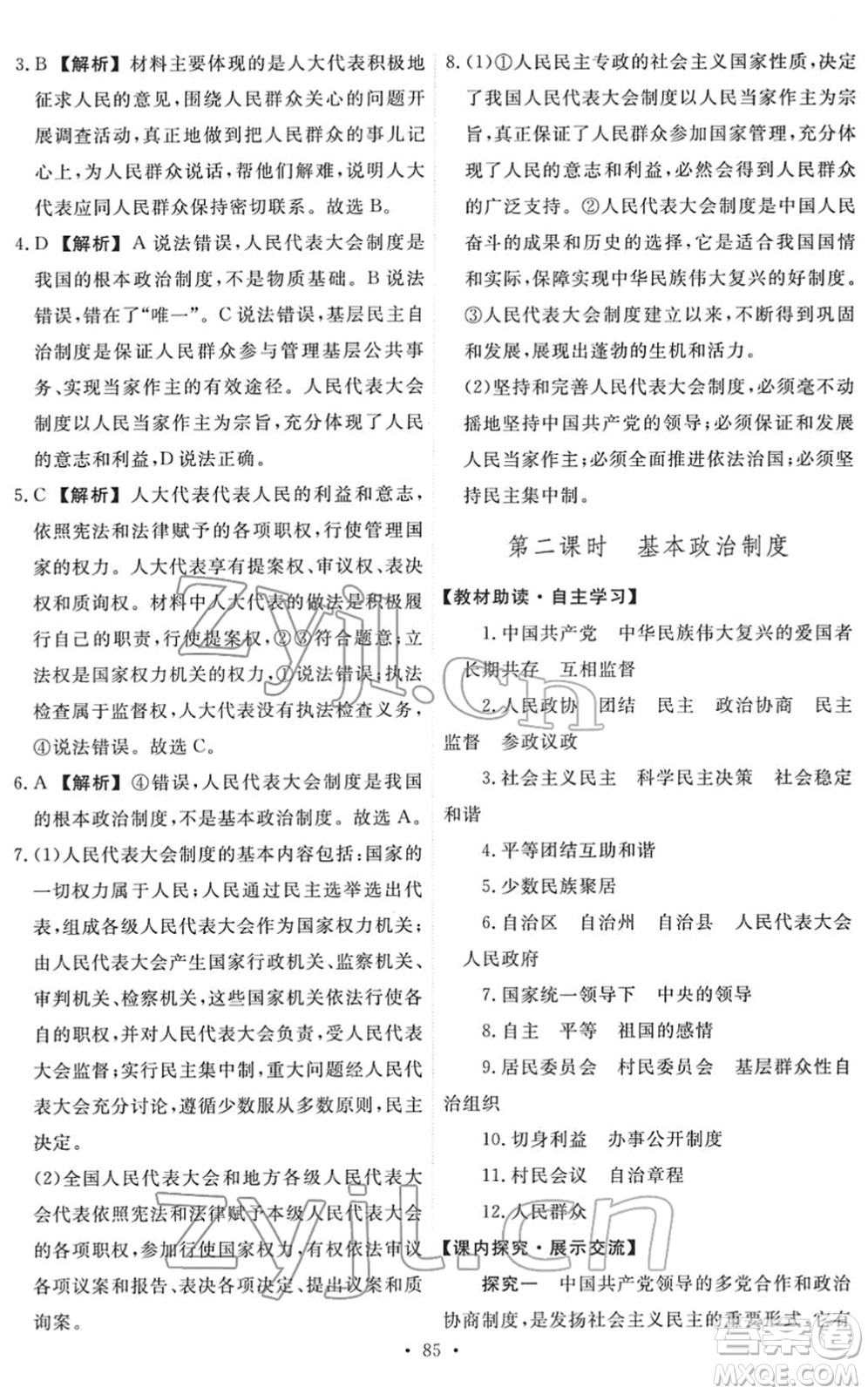 人民教育出版社2022能力培養(yǎng)與測(cè)試八年級(jí)道德與法治下冊(cè)人教版答案