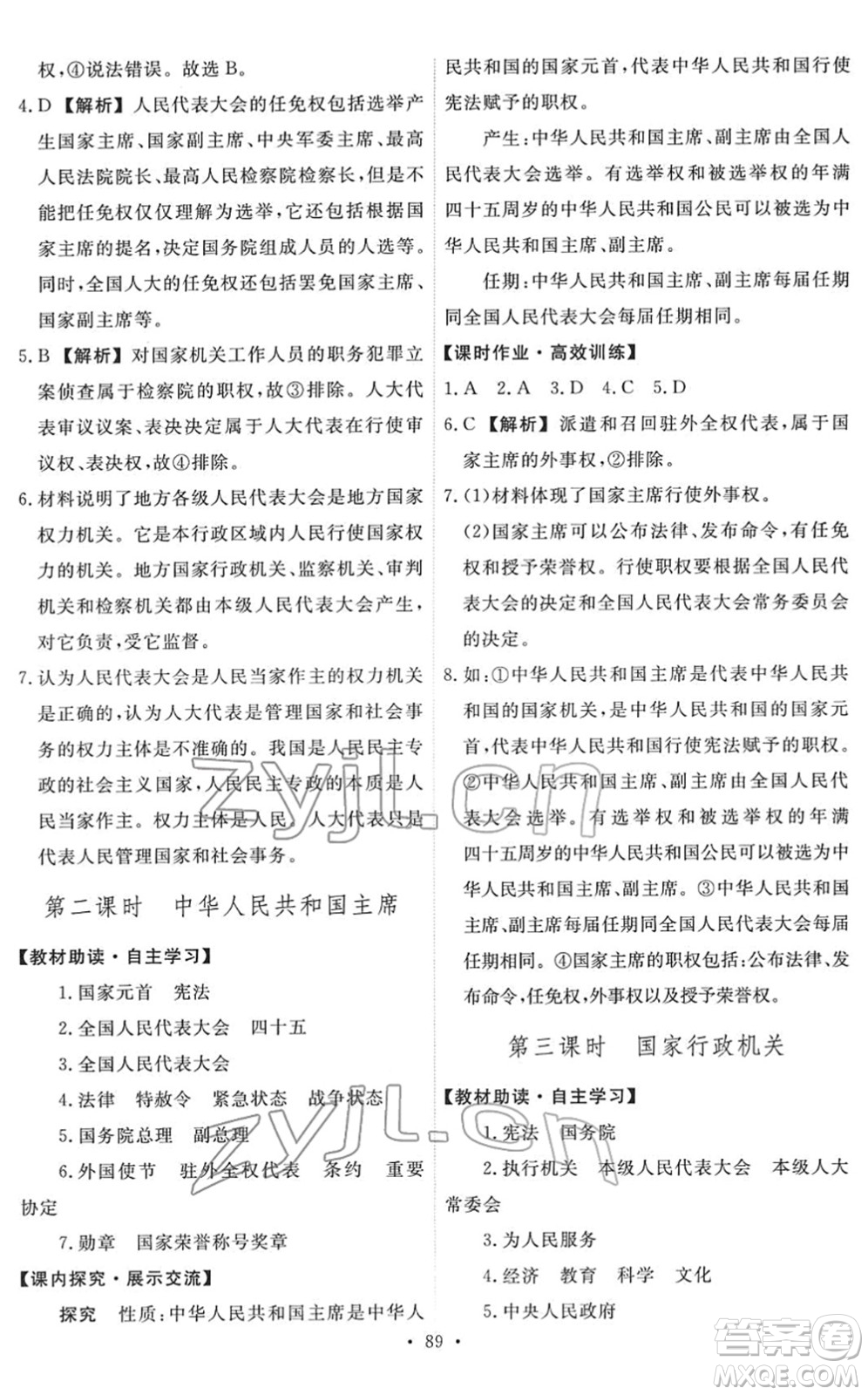 人民教育出版社2022能力培養(yǎng)與測(cè)試八年級(jí)道德與法治下冊(cè)人教版答案