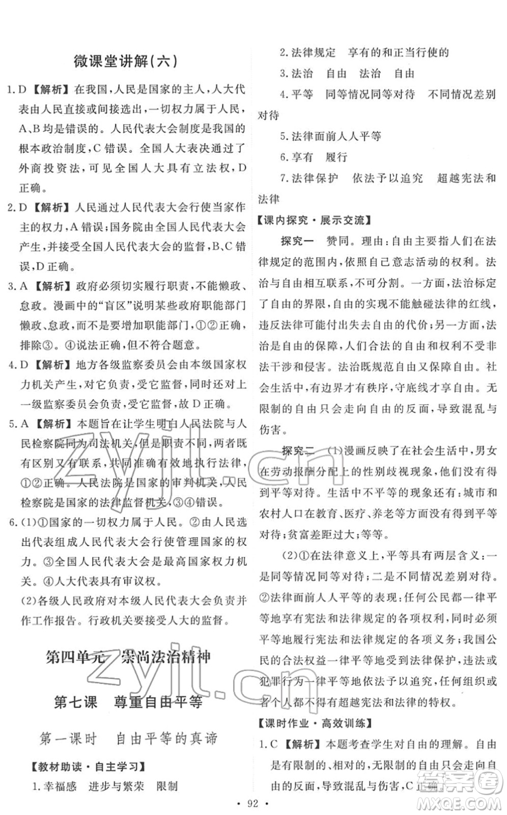 人民教育出版社2022能力培養(yǎng)與測(cè)試八年級(jí)道德與法治下冊(cè)人教版答案