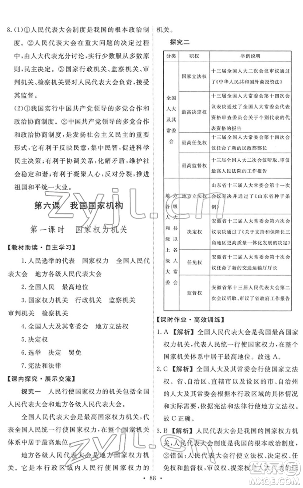 人民教育出版社2022能力培養(yǎng)與測(cè)試八年級(jí)道德與法治下冊(cè)人教版答案