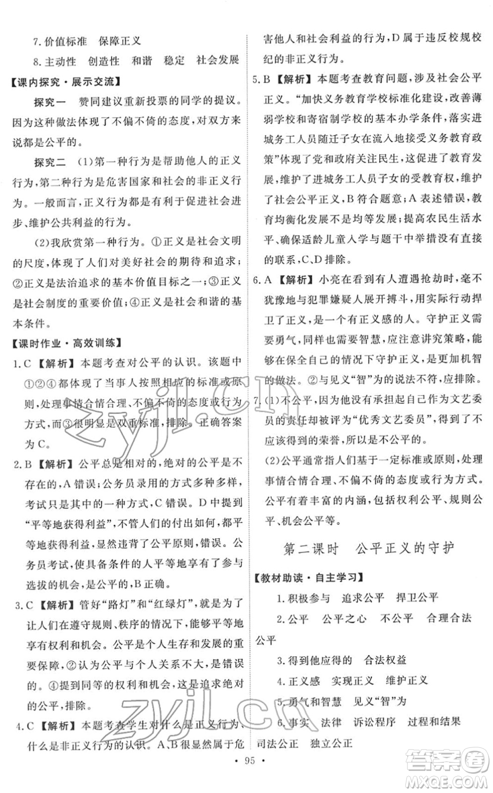 人民教育出版社2022能力培養(yǎng)與測(cè)試八年級(jí)道德與法治下冊(cè)人教版答案