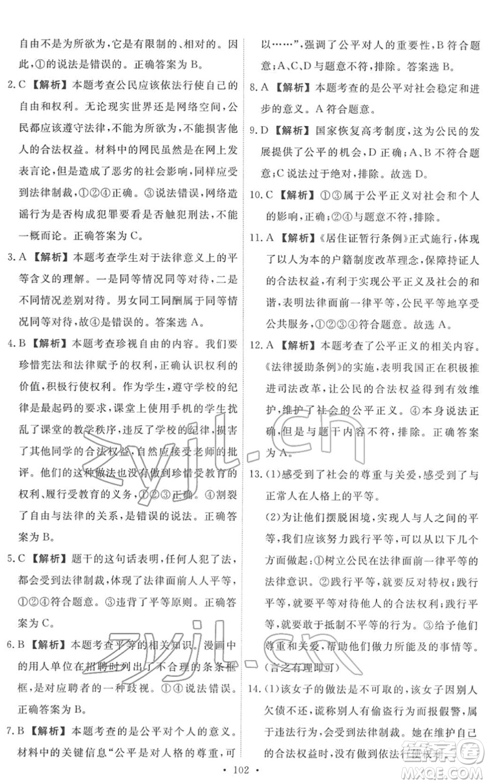 人民教育出版社2022能力培養(yǎng)與測(cè)試八年級(jí)道德與法治下冊(cè)人教版答案