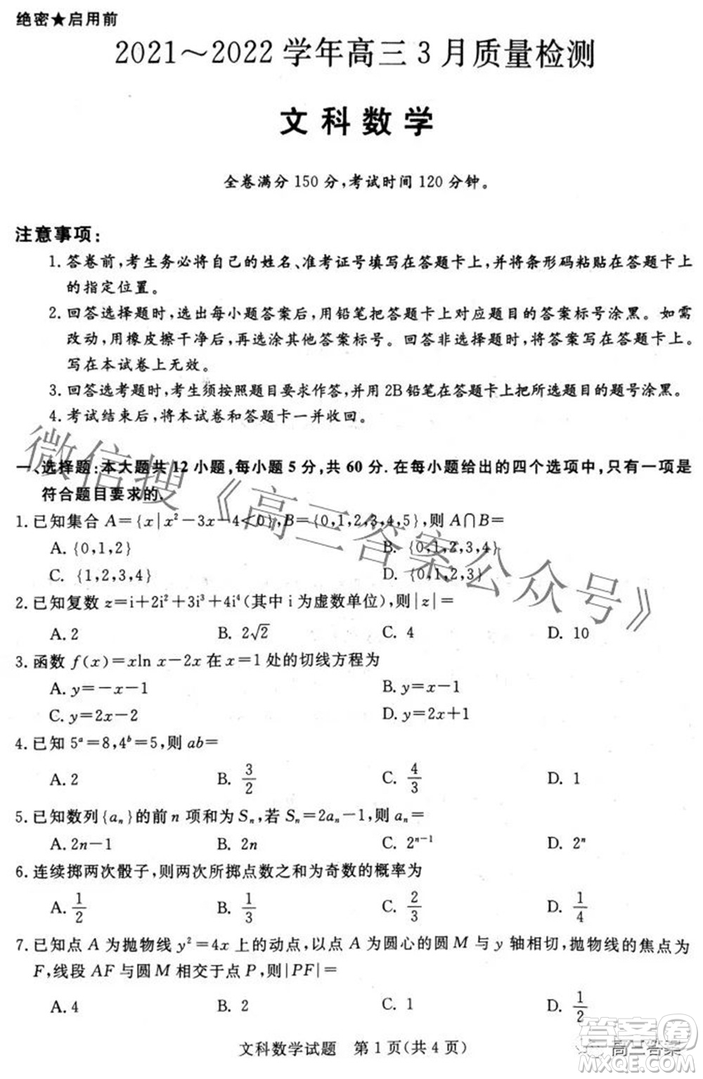 青桐鳴大聯(lián)考2021-2022學(xué)年高三3月質(zhì)量檢測文科數(shù)學(xué)試題及答案