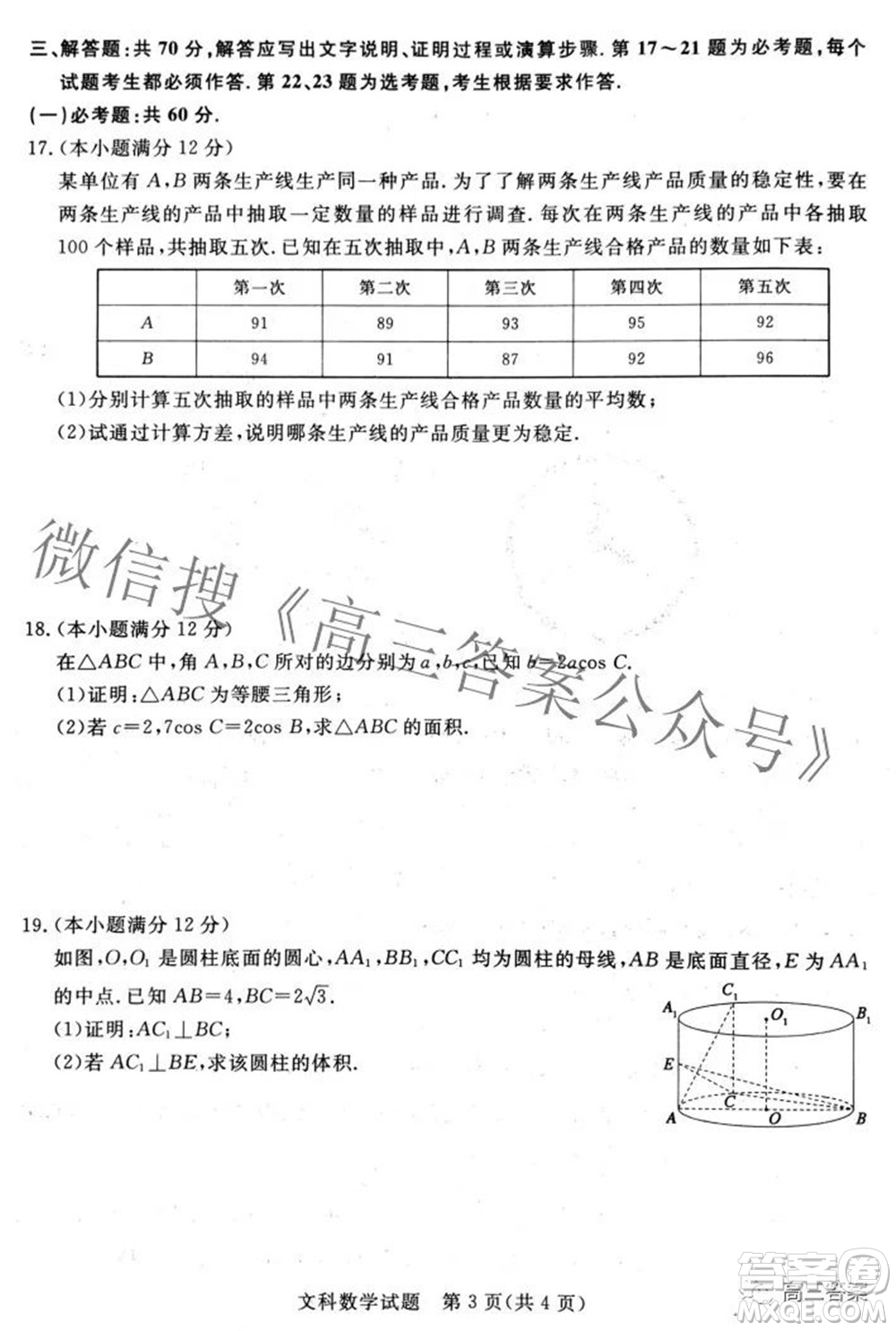 青桐鳴大聯(lián)考2021-2022學(xué)年高三3月質(zhì)量檢測文科數(shù)學(xué)試題及答案