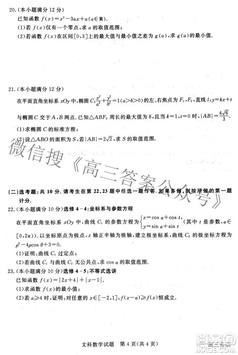 青桐鳴大聯(lián)考2021-2022學(xué)年高三3月質(zhì)量檢測文科數(shù)學(xué)試題及答案