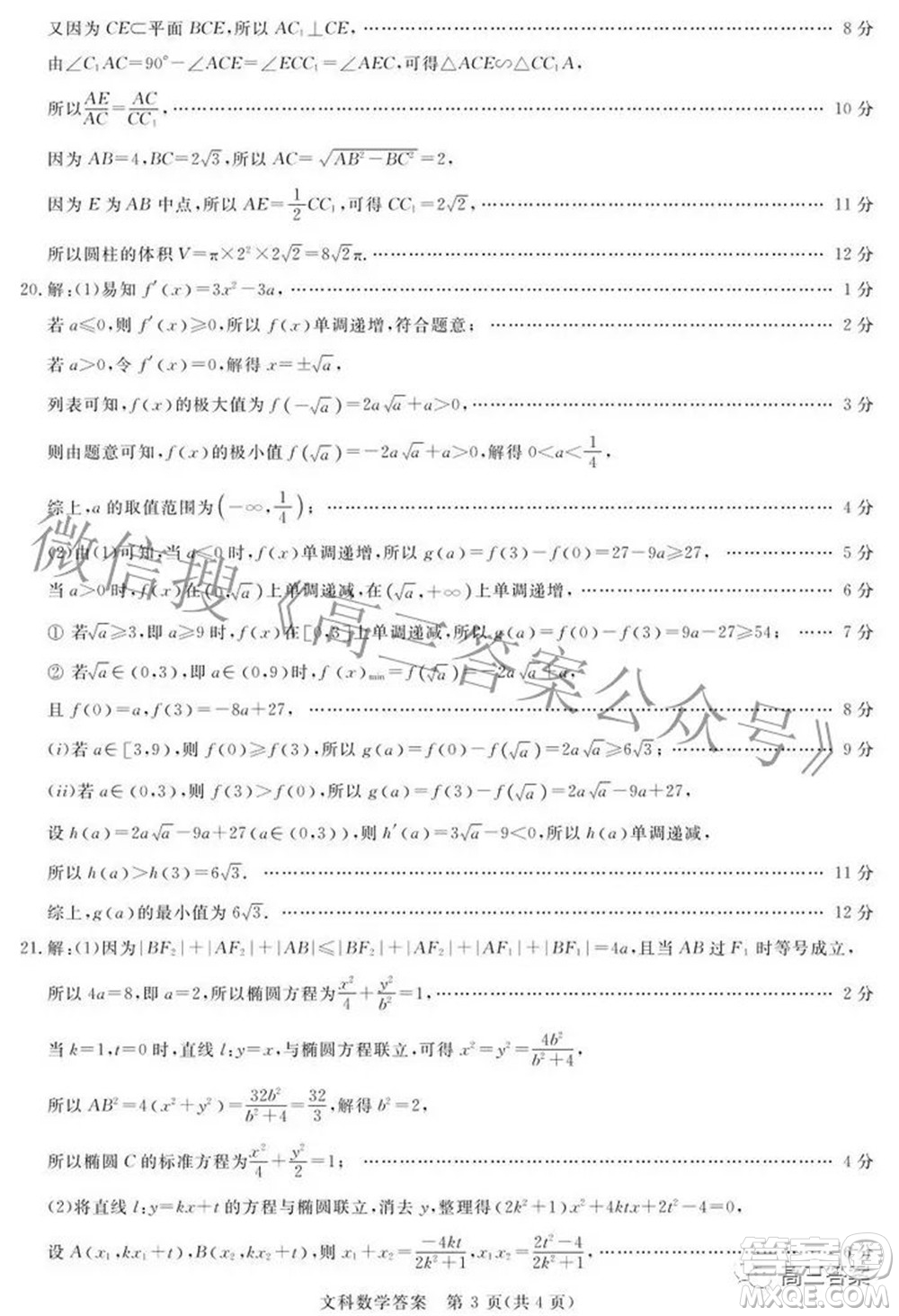 青桐鳴大聯(lián)考2021-2022學(xué)年高三3月質(zhì)量檢測文科數(shù)學(xué)試題及答案