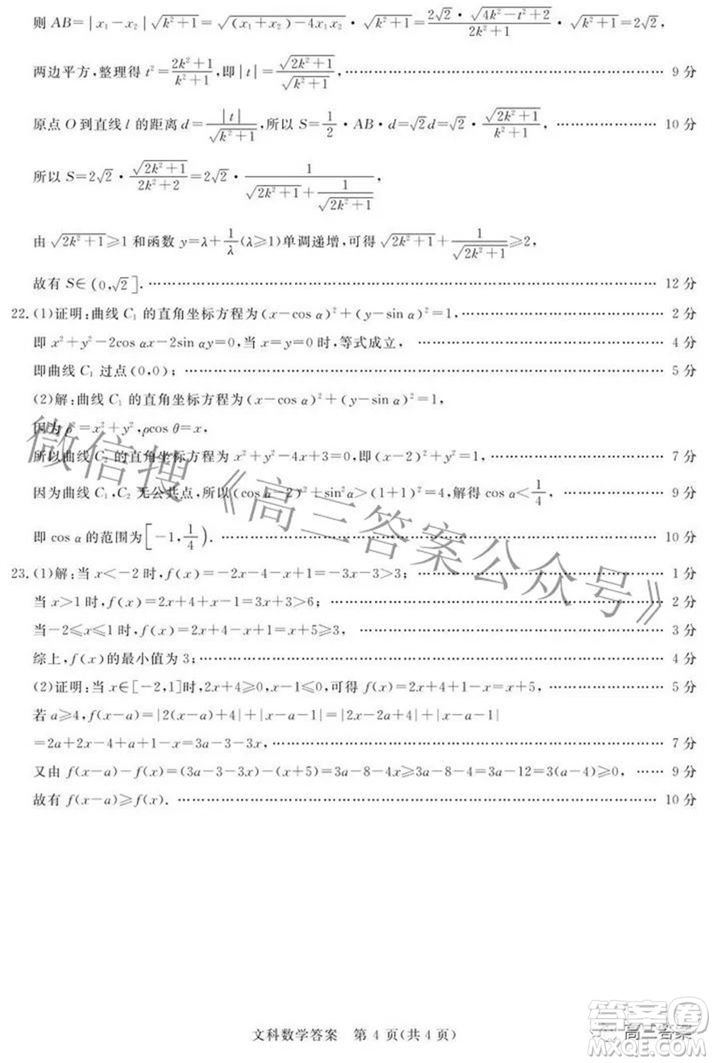 青桐鳴大聯(lián)考2021-2022學(xué)年高三3月質(zhì)量檢測文科數(shù)學(xué)試題及答案