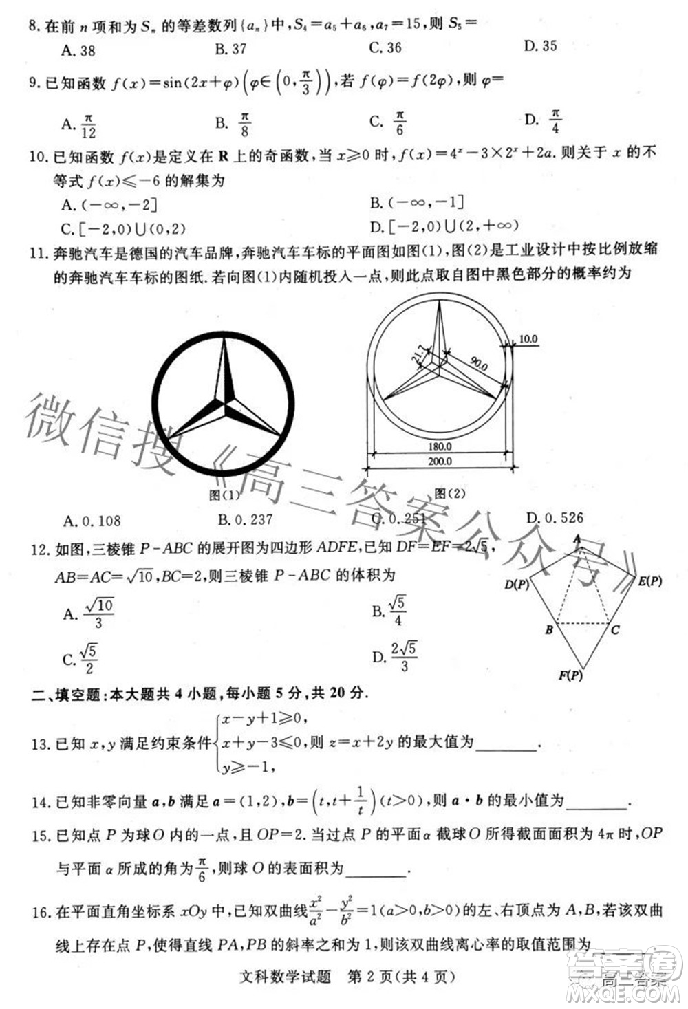 青桐鳴大聯(lián)考2021-2022學(xué)年高三3月質(zhì)量檢測文科數(shù)學(xué)試題及答案