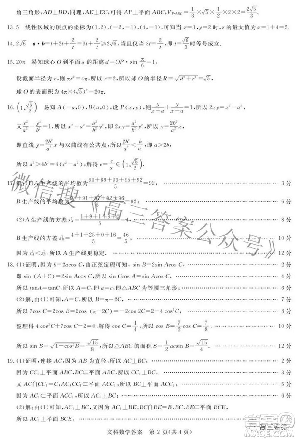 青桐鳴大聯(lián)考2021-2022學(xué)年高三3月質(zhì)量檢測文科數(shù)學(xué)試題及答案