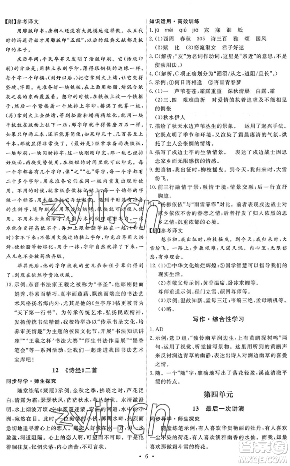 人民教育出版社2022能力培養(yǎng)與測試八年級語文下冊人教版答案