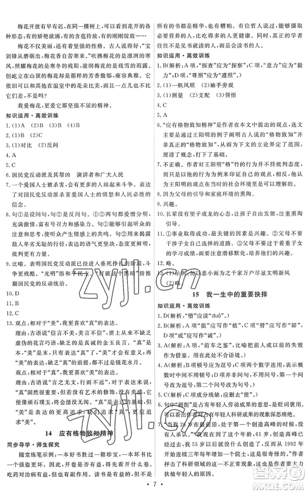 人民教育出版社2022能力培養(yǎng)與測試八年級語文下冊人教版答案