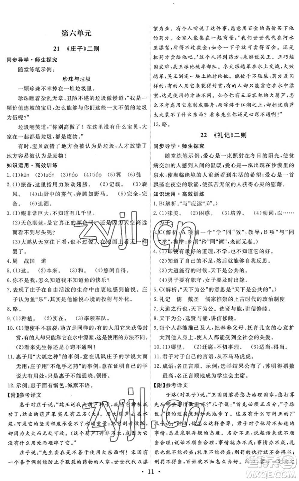 人民教育出版社2022能力培養(yǎng)與測試八年級語文下冊人教版答案