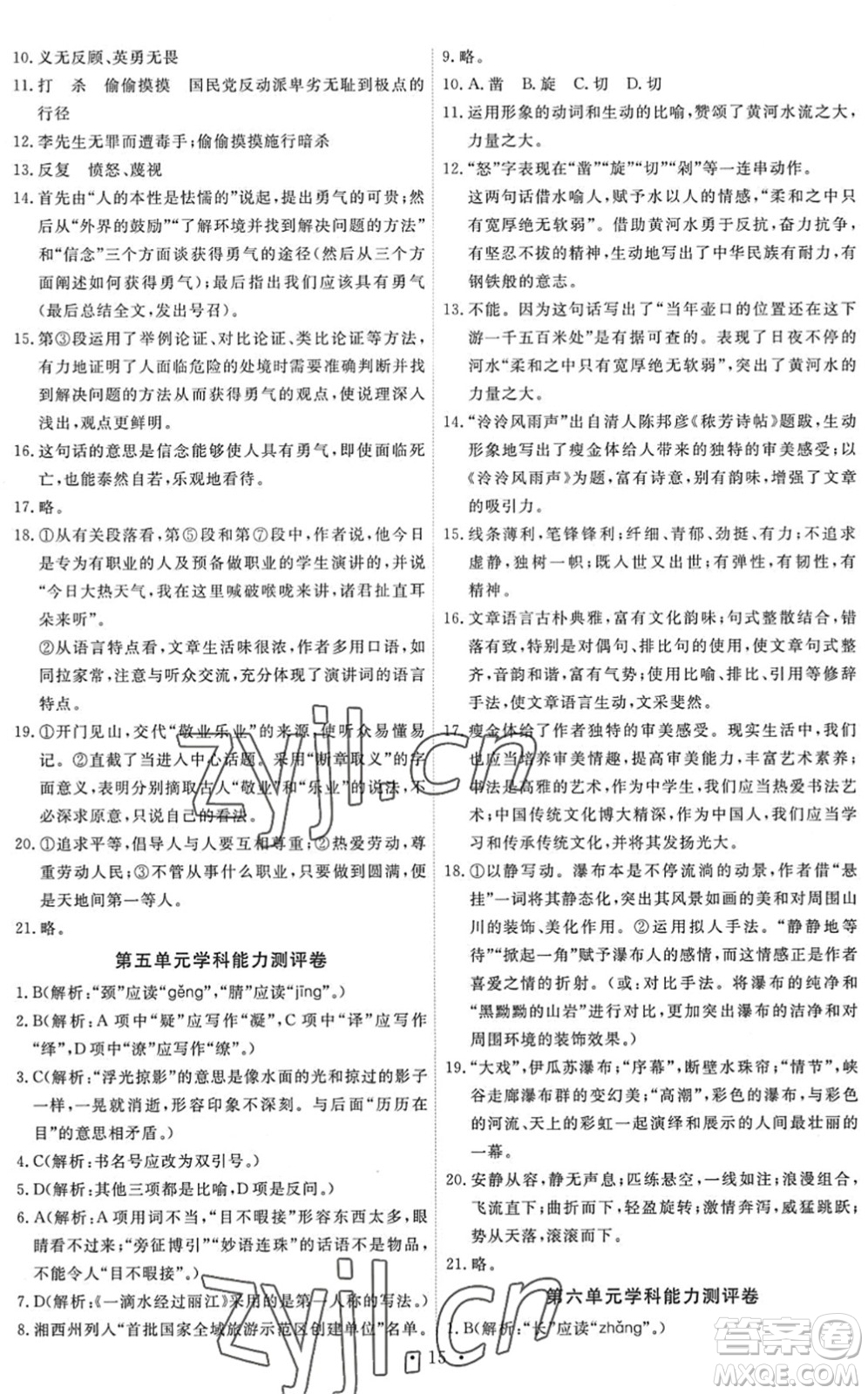 人民教育出版社2022能力培養(yǎng)與測試八年級語文下冊人教版答案