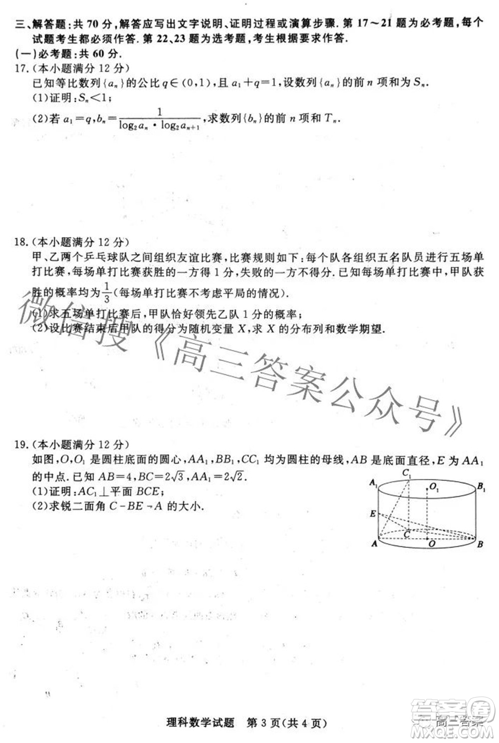 青桐鳴大聯(lián)考2021-2022學(xué)年高三3月質(zhì)量檢測(cè)理科數(shù)學(xué)試題及答案