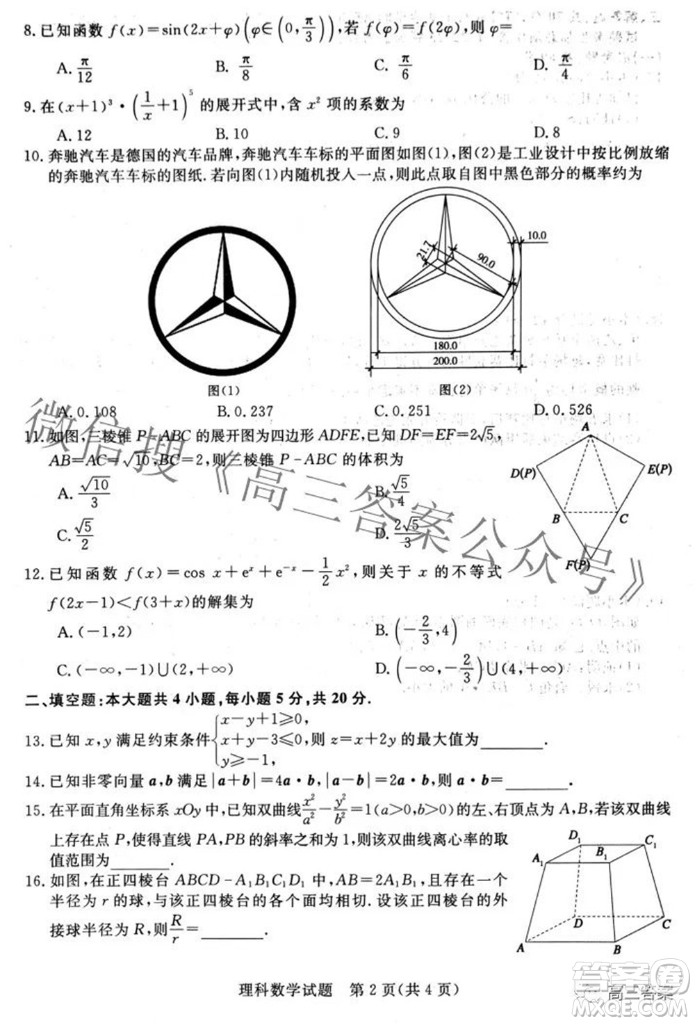 青桐鳴大聯(lián)考2021-2022學(xué)年高三3月質(zhì)量檢測(cè)理科數(shù)學(xué)試題及答案