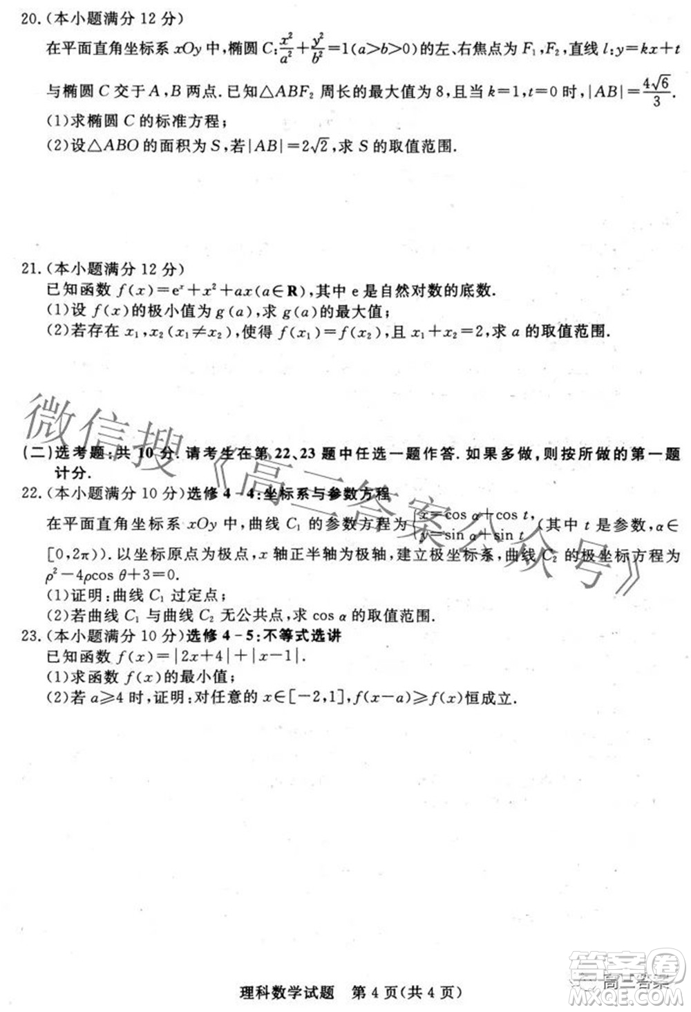 青桐鳴大聯(lián)考2021-2022學(xué)年高三3月質(zhì)量檢測(cè)理科數(shù)學(xué)試題及答案