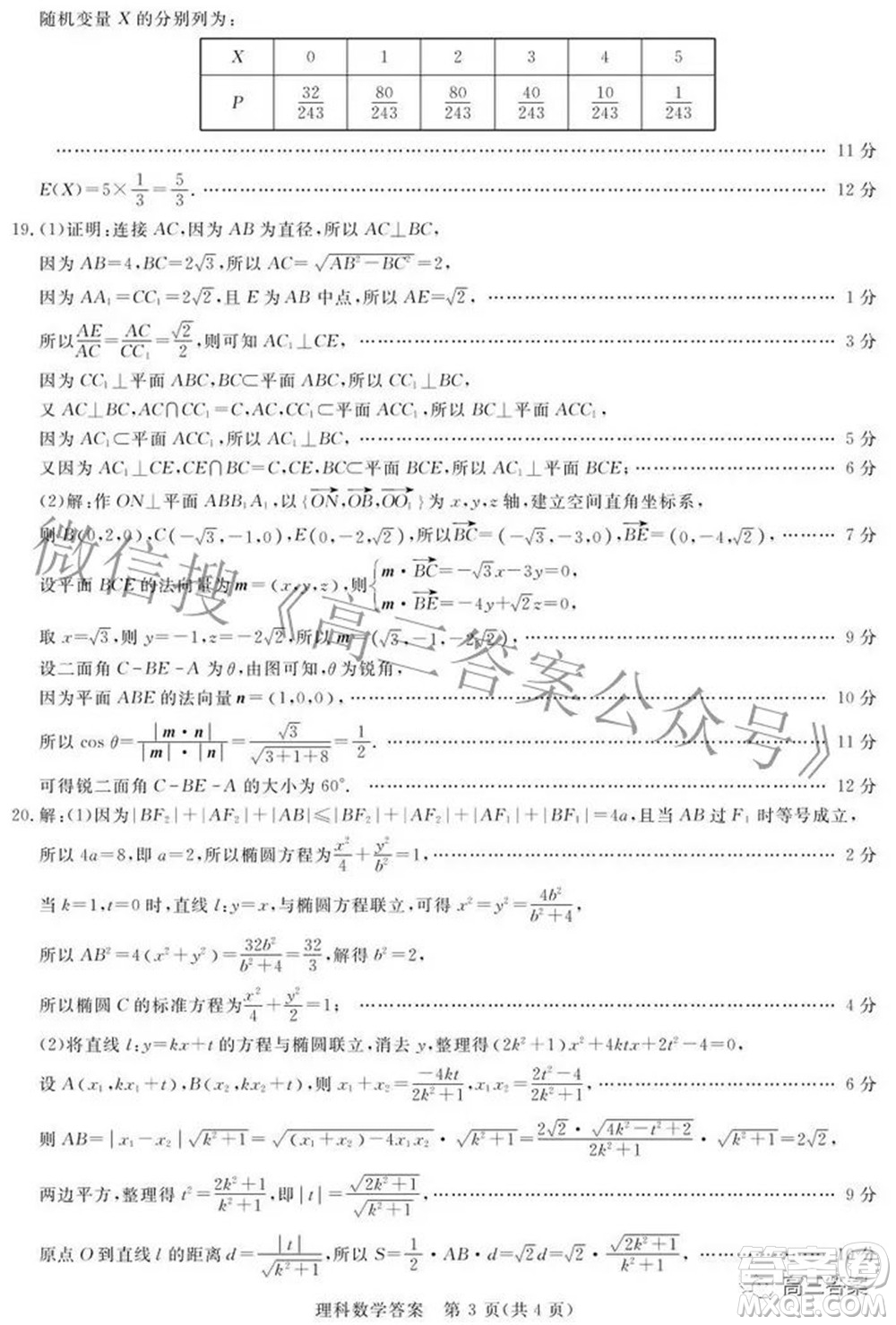 青桐鳴大聯(lián)考2021-2022學(xué)年高三3月質(zhì)量檢測(cè)理科數(shù)學(xué)試題及答案