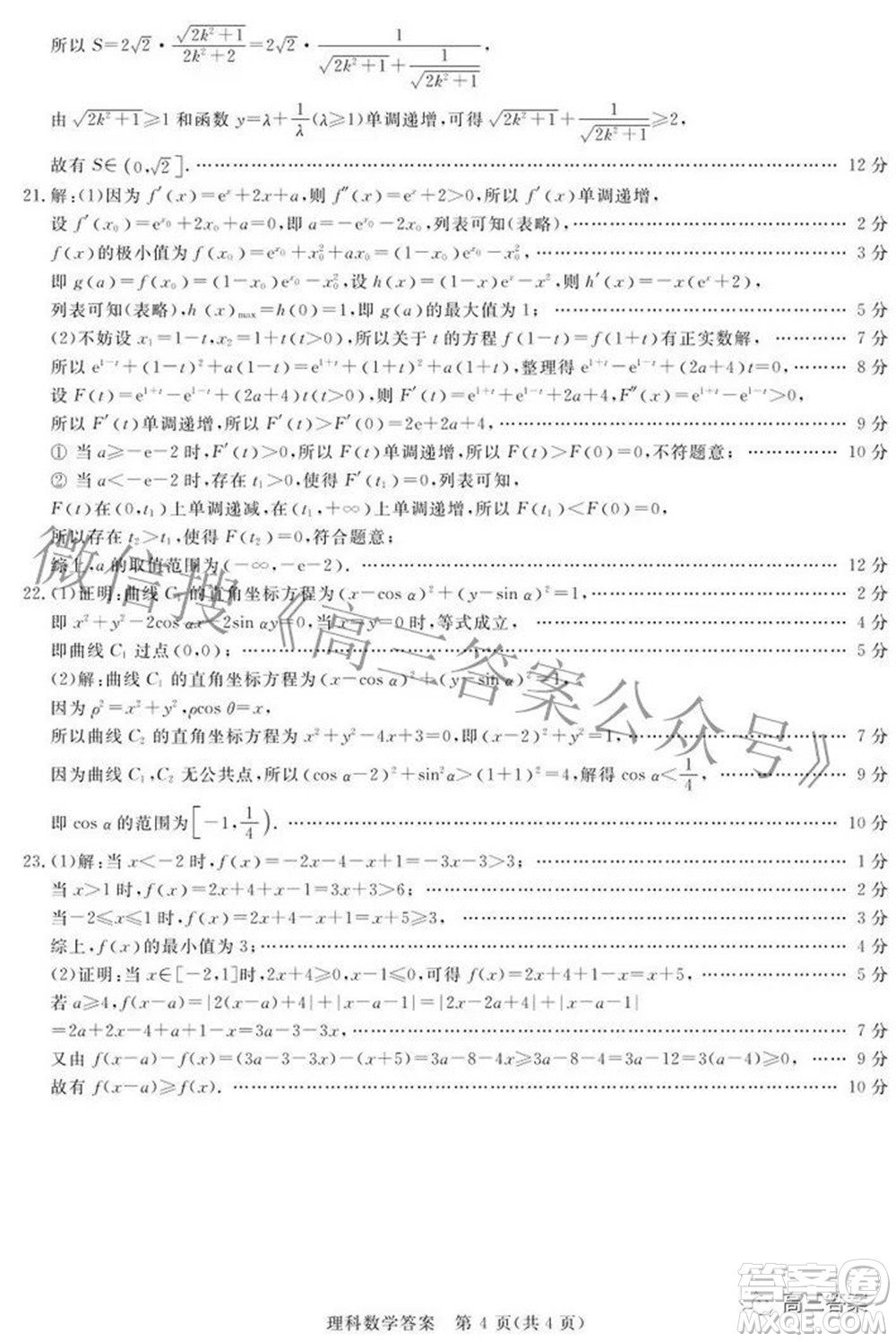 青桐鳴大聯(lián)考2021-2022學(xué)年高三3月質(zhì)量檢測(cè)理科數(shù)學(xué)試題及答案