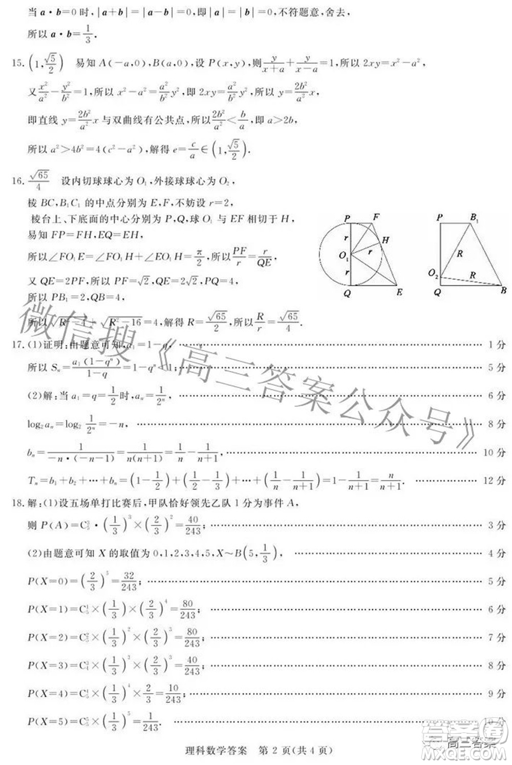 青桐鳴大聯(lián)考2021-2022學(xué)年高三3月質(zhì)量檢測(cè)理科數(shù)學(xué)試題及答案