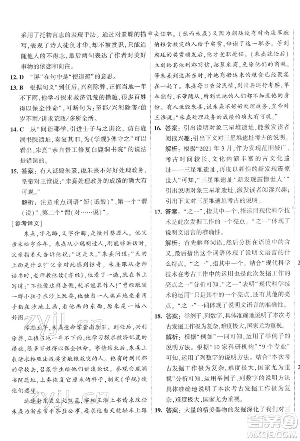 首都師范大學(xué)出版社2022年5年中考3年模擬初中試卷八年級下冊語文人教版參考答案