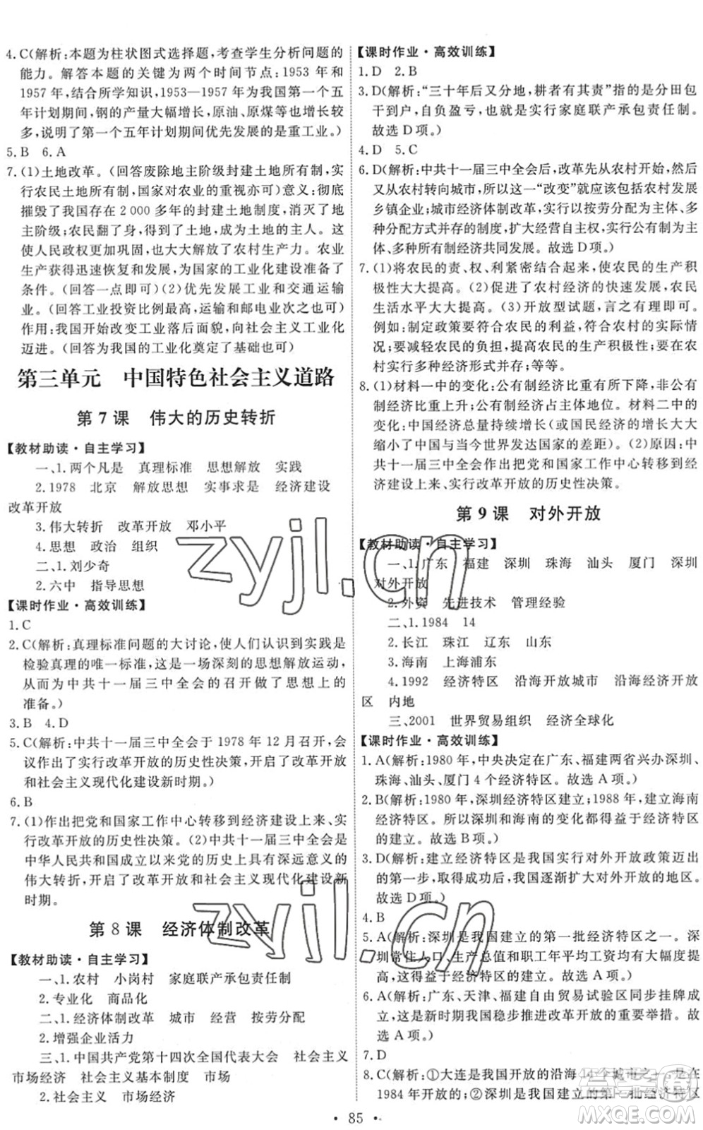 人民教育出版社2022能力培養(yǎng)與測試八年級歷史下冊人教版答案