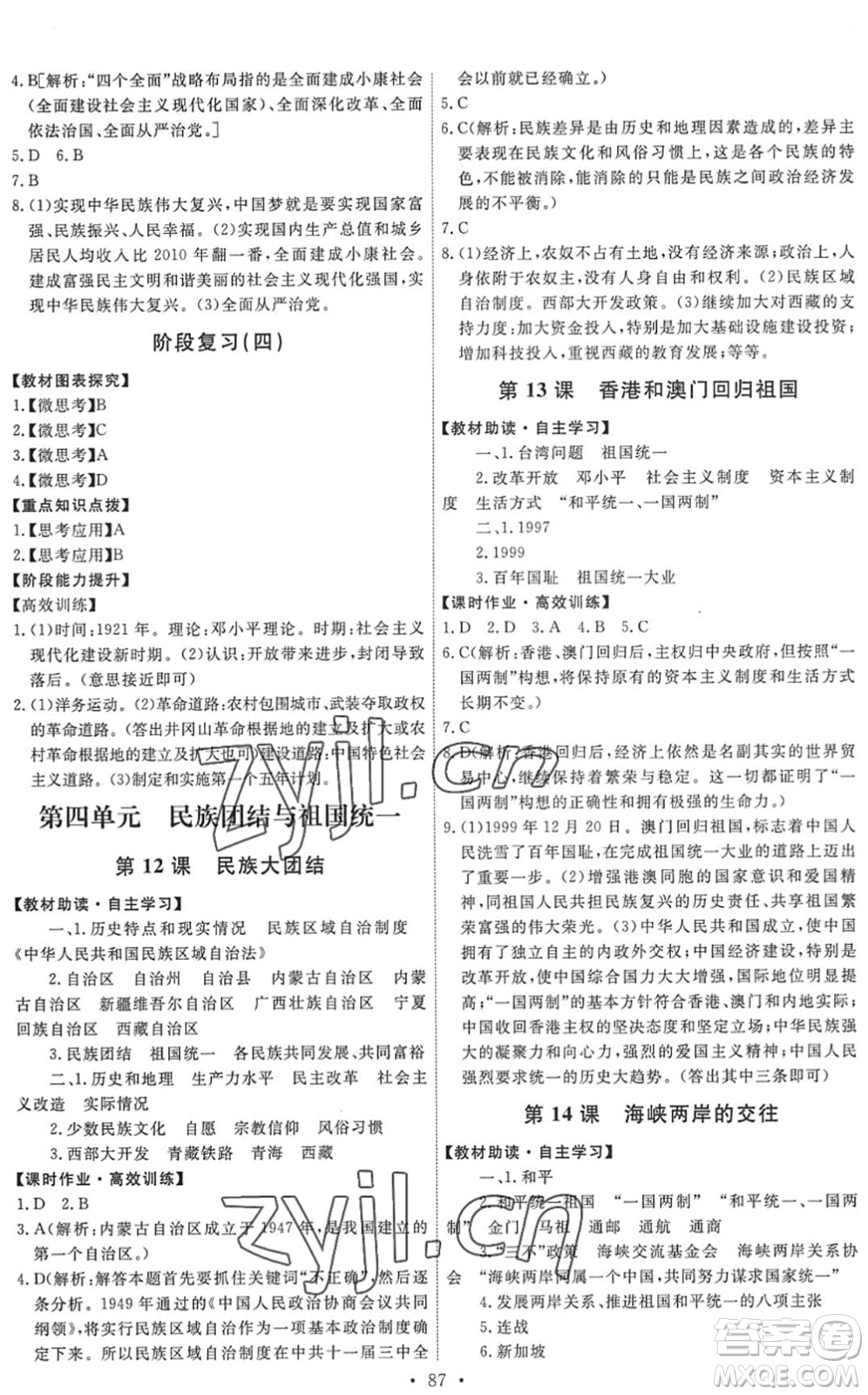 人民教育出版社2022能力培養(yǎng)與測試八年級歷史下冊人教版答案