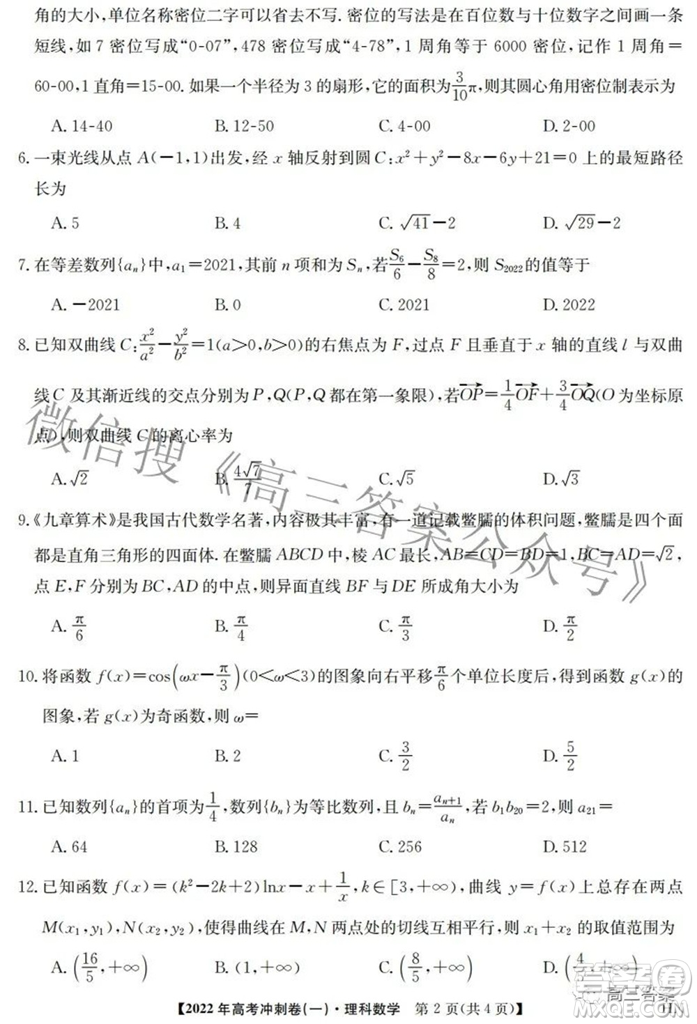 2022年高考沖刺卷一理科數(shù)學試題及答案