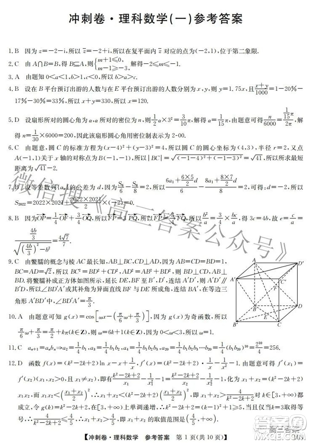 2022年高考沖刺卷一理科數(shù)學試題及答案