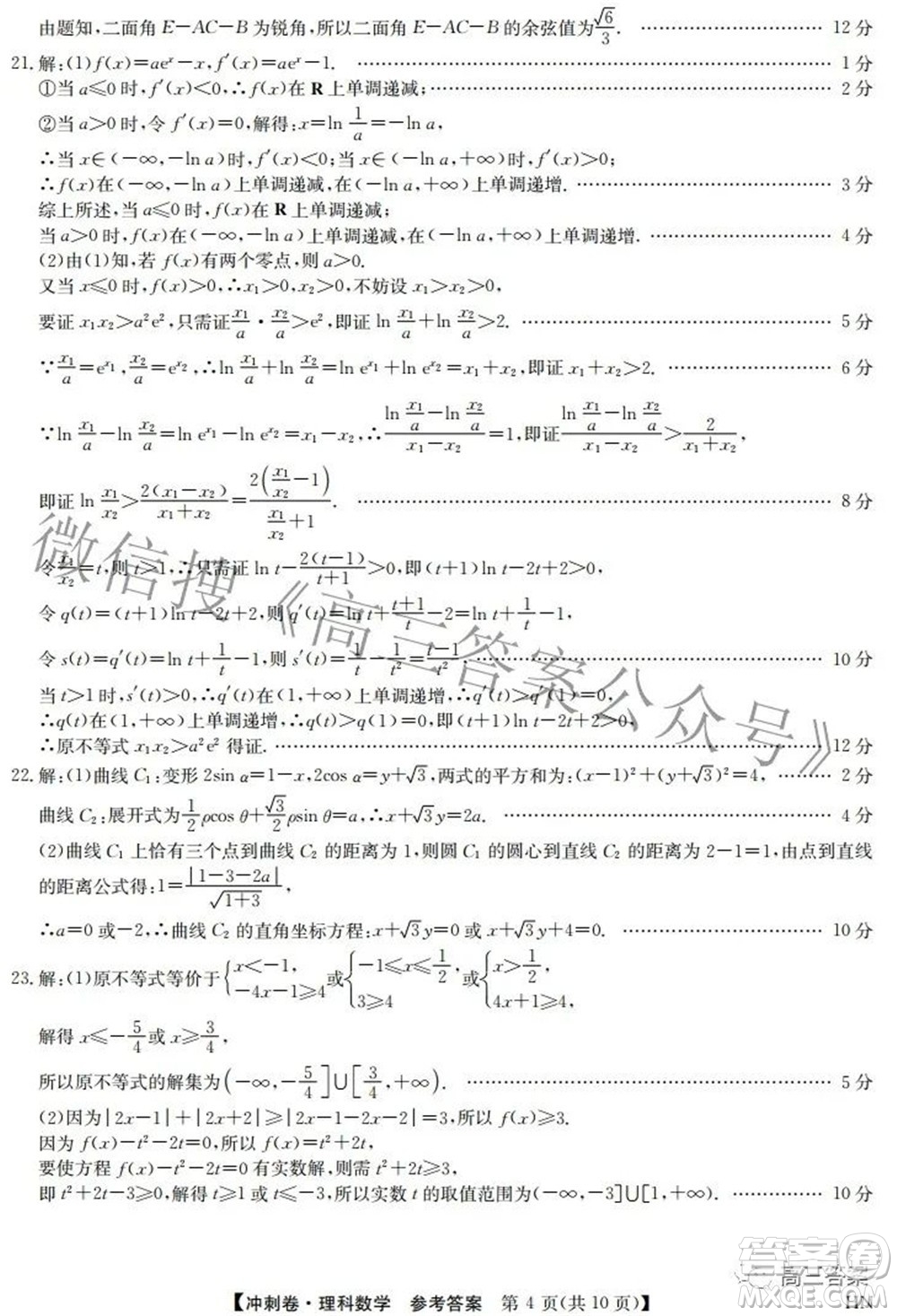 2022年高考沖刺卷一理科數(shù)學試題及答案