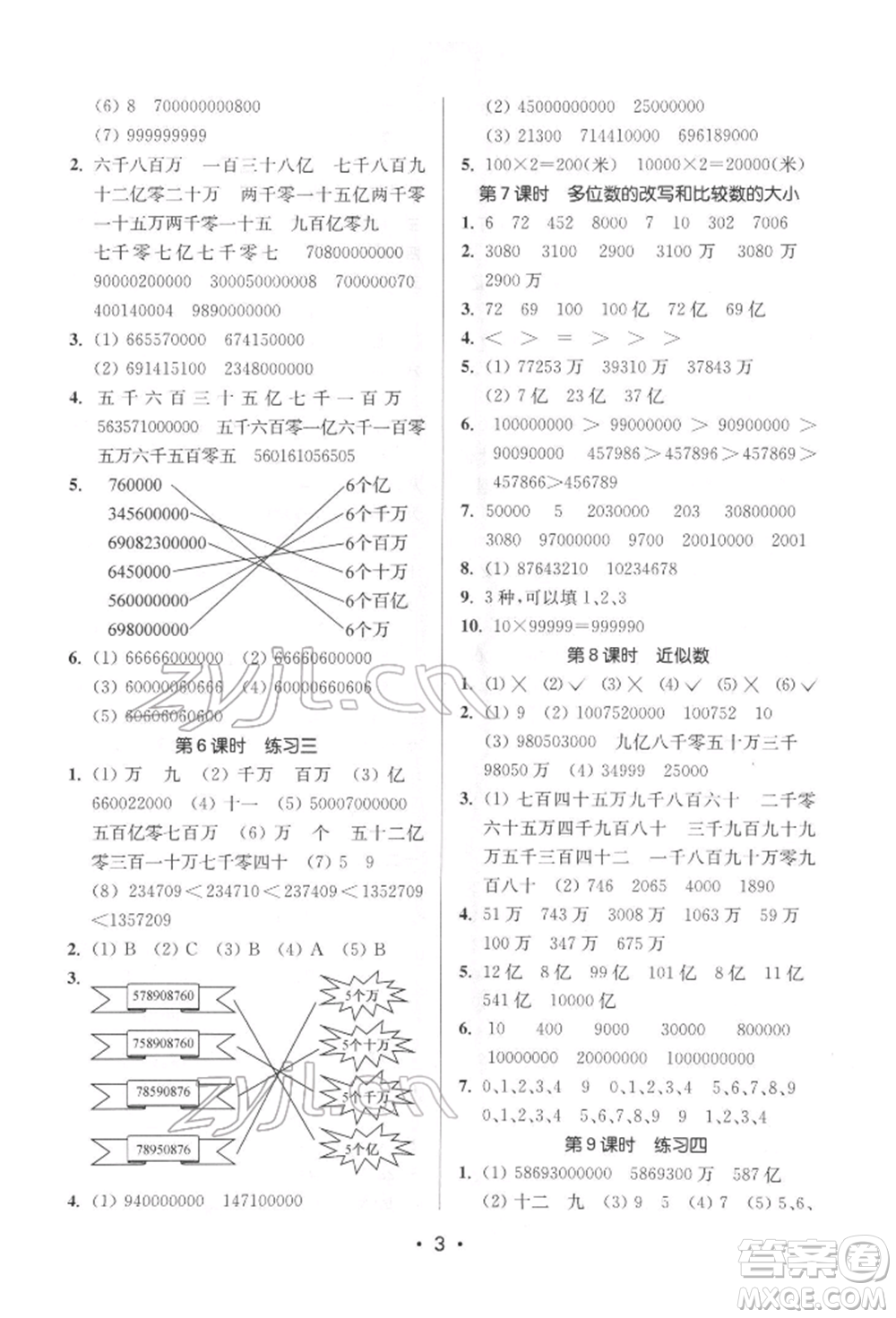 江蘇鳳凰美術(shù)出版社2022課時金練四年級下冊數(shù)學(xué)江蘇版參考答案