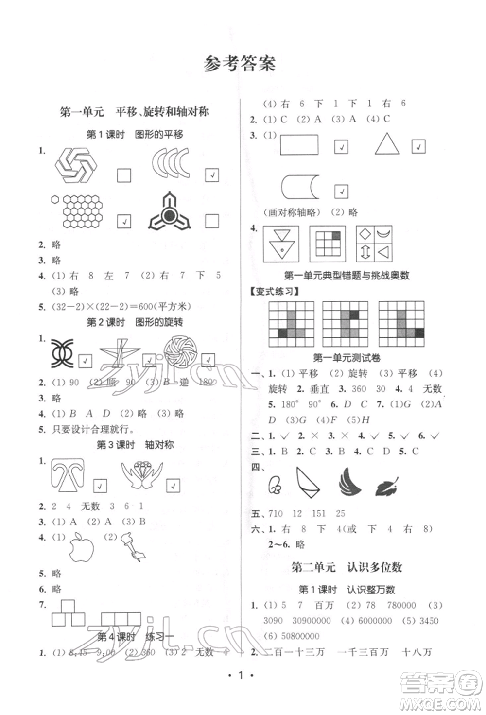 江蘇鳳凰美術(shù)出版社2022課時金練四年級下冊數(shù)學(xué)江蘇版參考答案