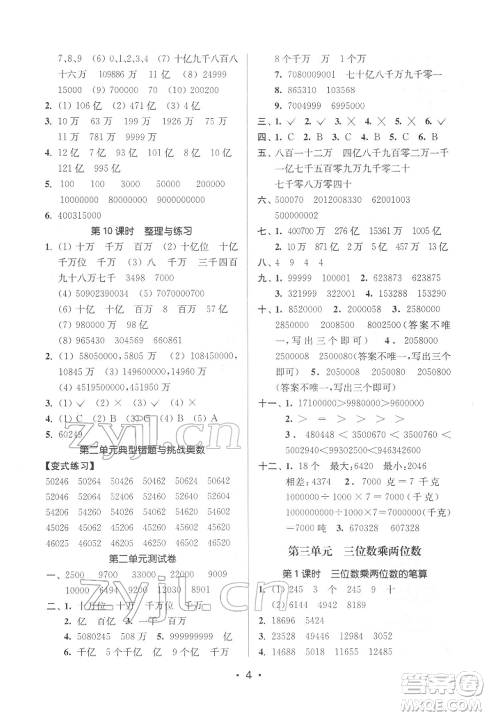 江蘇鳳凰美術(shù)出版社2022課時金練四年級下冊數(shù)學(xué)江蘇版參考答案