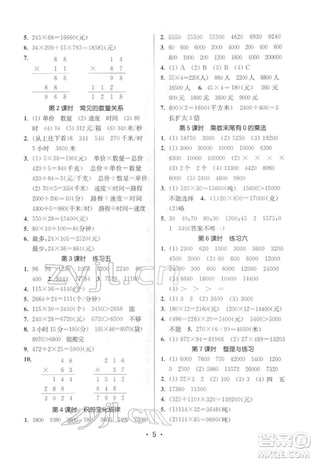 江蘇鳳凰美術(shù)出版社2022課時金練四年級下冊數(shù)學(xué)江蘇版參考答案