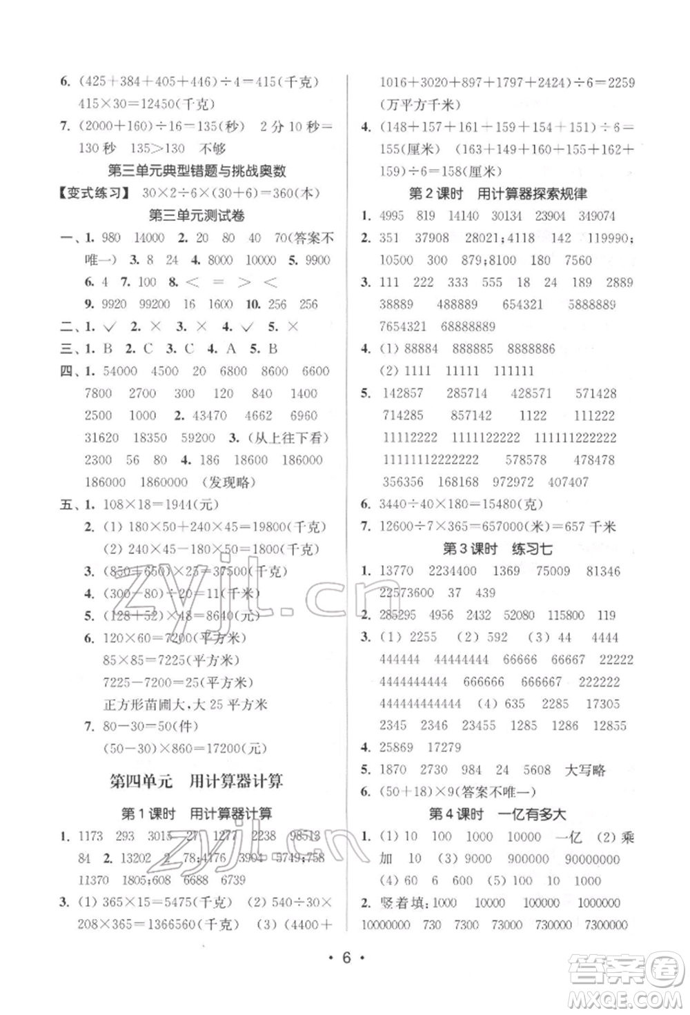 江蘇鳳凰美術(shù)出版社2022課時金練四年級下冊數(shù)學(xué)江蘇版參考答案