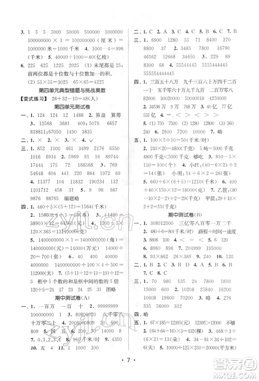 江蘇鳳凰美術(shù)出版社2022課時金練四年級下冊數(shù)學(xué)江蘇版參考答案