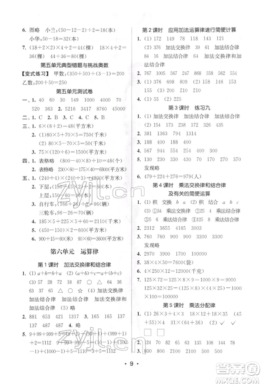 江蘇鳳凰美術(shù)出版社2022課時金練四年級下冊數(shù)學(xué)江蘇版參考答案