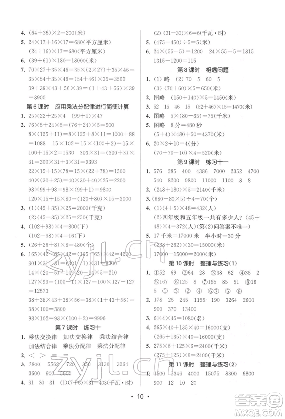 江蘇鳳凰美術(shù)出版社2022課時金練四年級下冊數(shù)學(xué)江蘇版參考答案