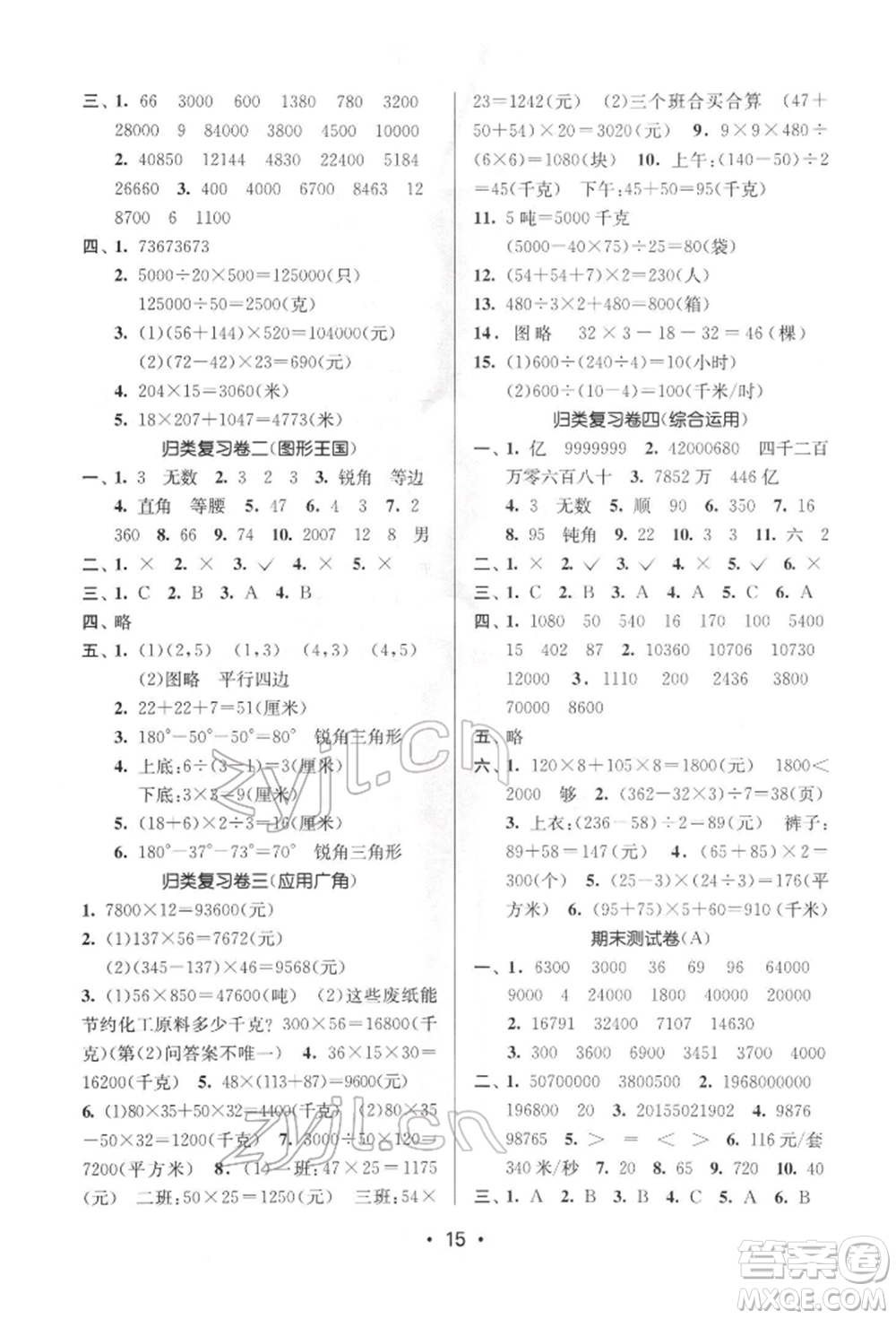 江蘇鳳凰美術(shù)出版社2022課時金練四年級下冊數(shù)學(xué)江蘇版參考答案