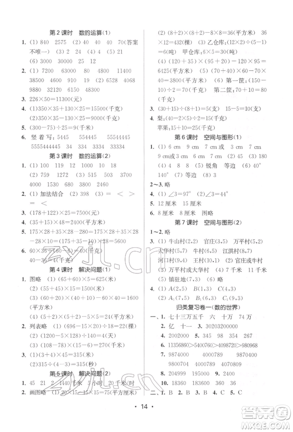 江蘇鳳凰美術(shù)出版社2022課時金練四年級下冊數(shù)學(xué)江蘇版參考答案