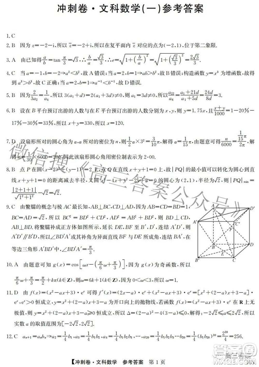 2022年高考沖刺卷一文科數(shù)學試題及答案