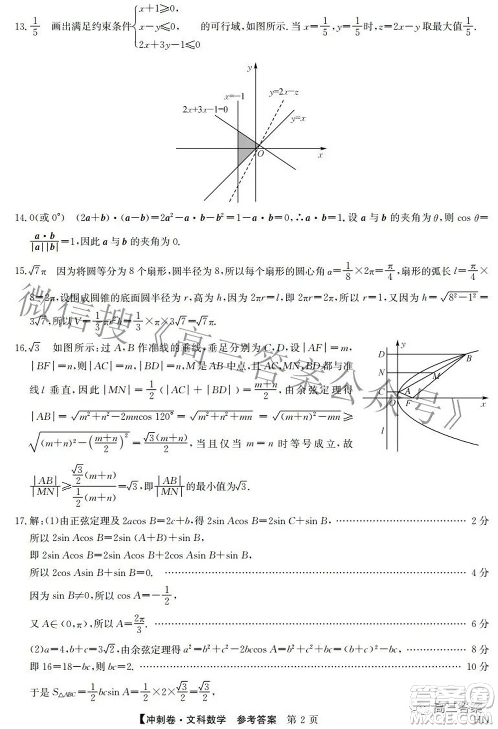 2022年高考沖刺卷一文科數(shù)學試題及答案