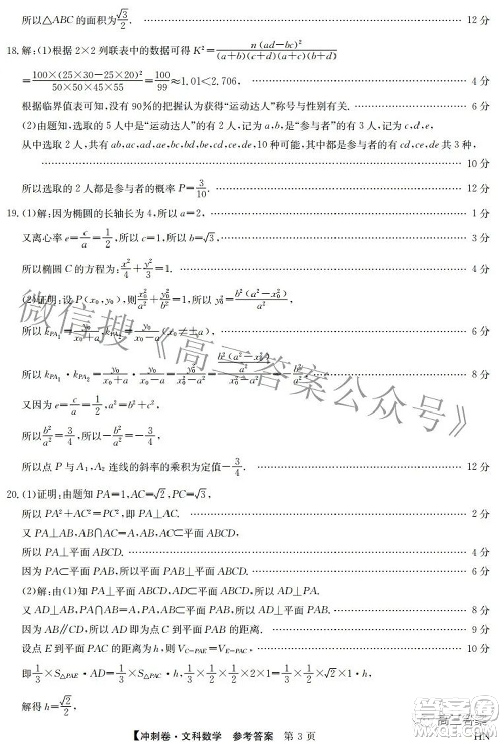 2022年高考沖刺卷一文科數(shù)學試題及答案