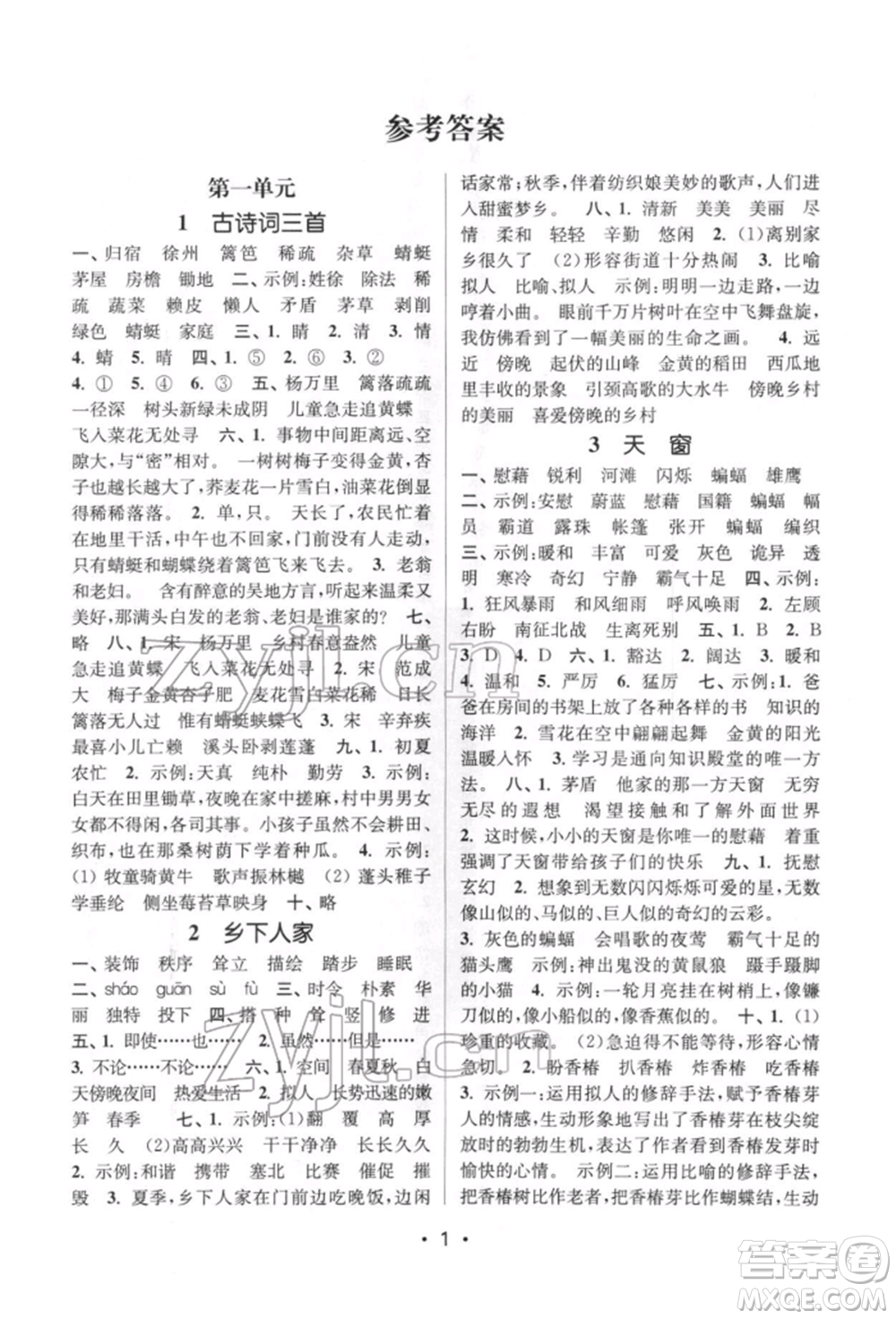 江蘇鳳凰美術(shù)出版社2022課時(shí)金練四年級(jí)下冊(cè)語(yǔ)文人教版參考答案