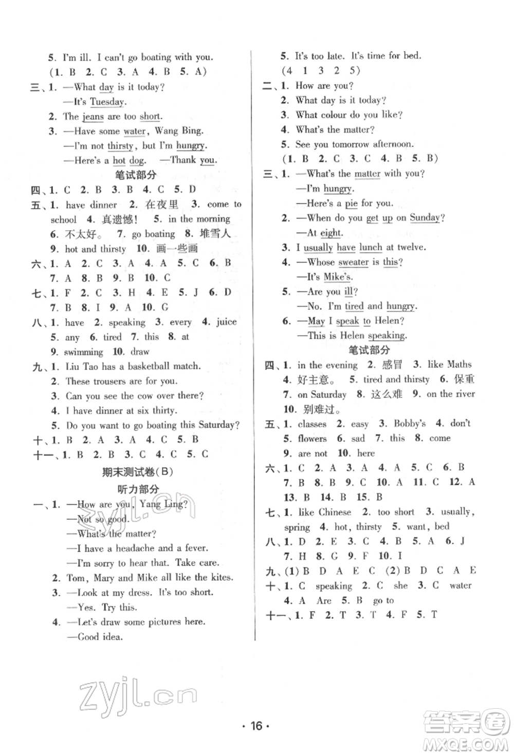 江蘇鳳凰美術(shù)出版社2022課時(shí)金練四年級(jí)下冊英語江蘇版參考答案