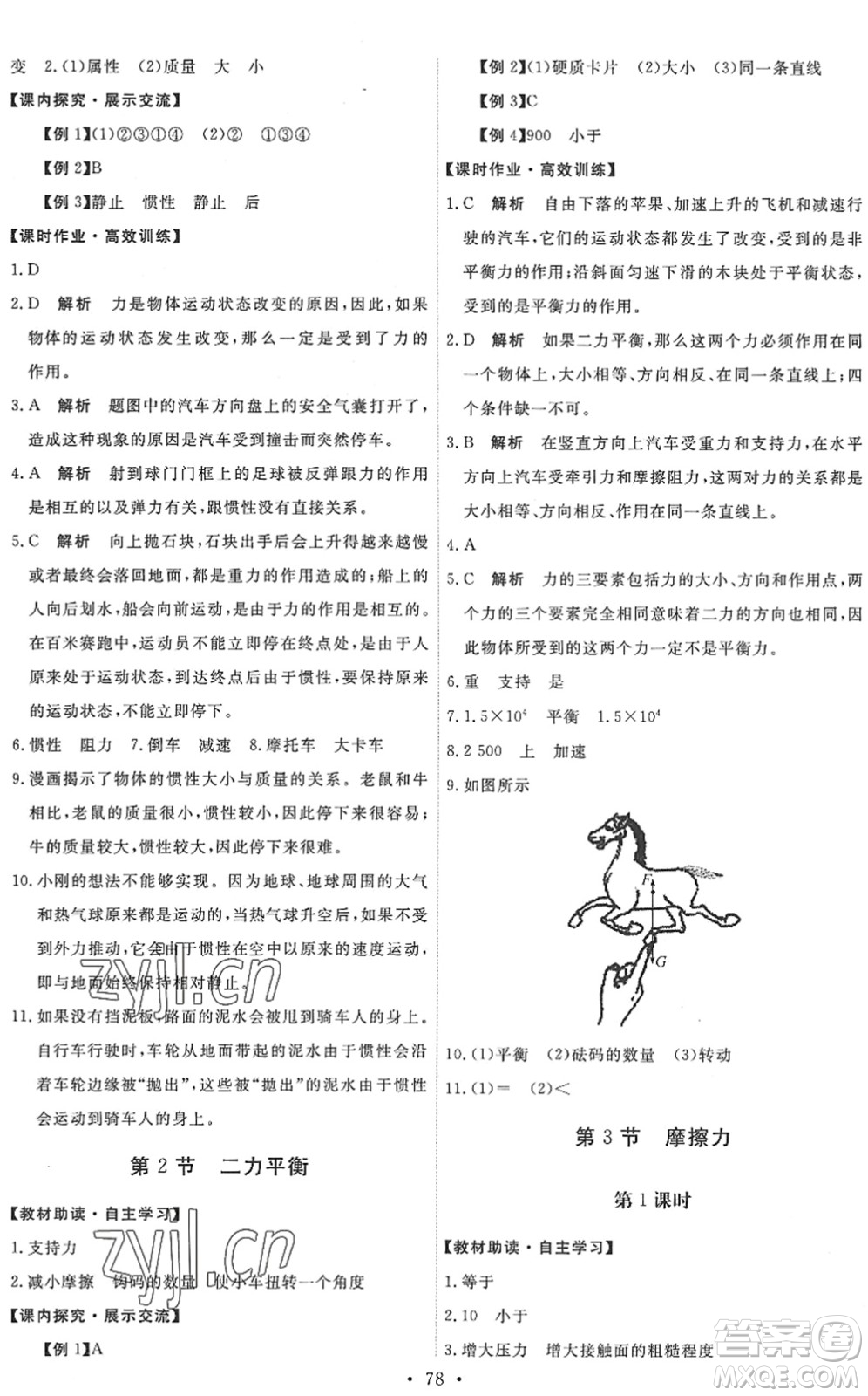 人民教育出版社2022能力培養(yǎng)與測試八年級物理下冊人教版湖南專版答案