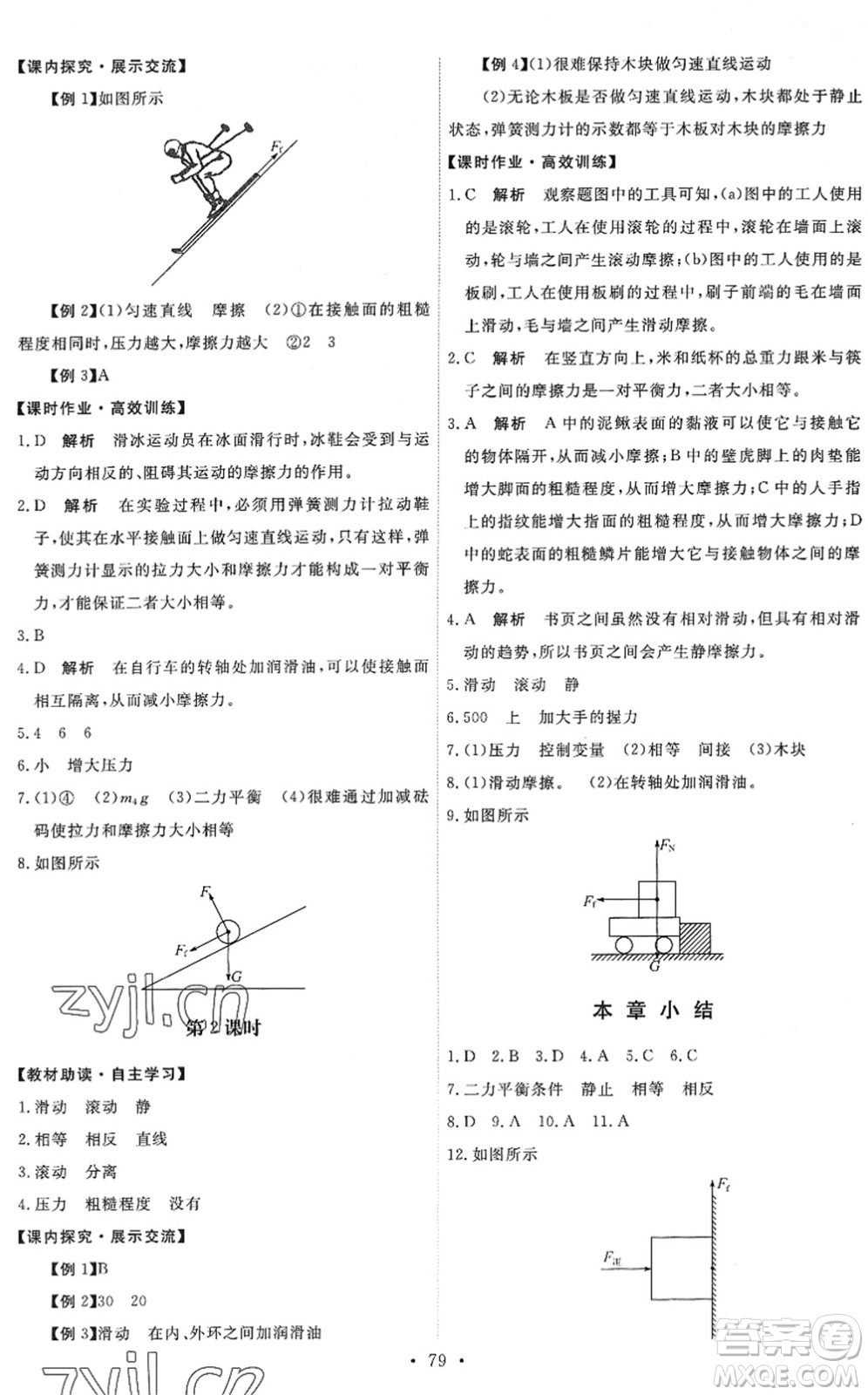 人民教育出版社2022能力培養(yǎng)與測試八年級物理下冊人教版湖南專版答案