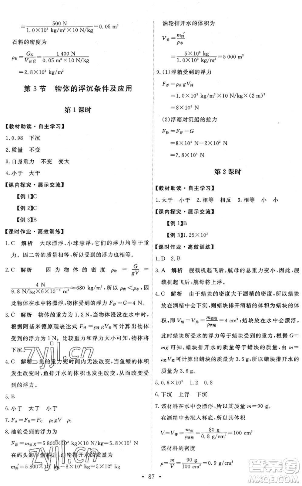 人民教育出版社2022能力培養(yǎng)與測試八年級物理下冊人教版湖南專版答案