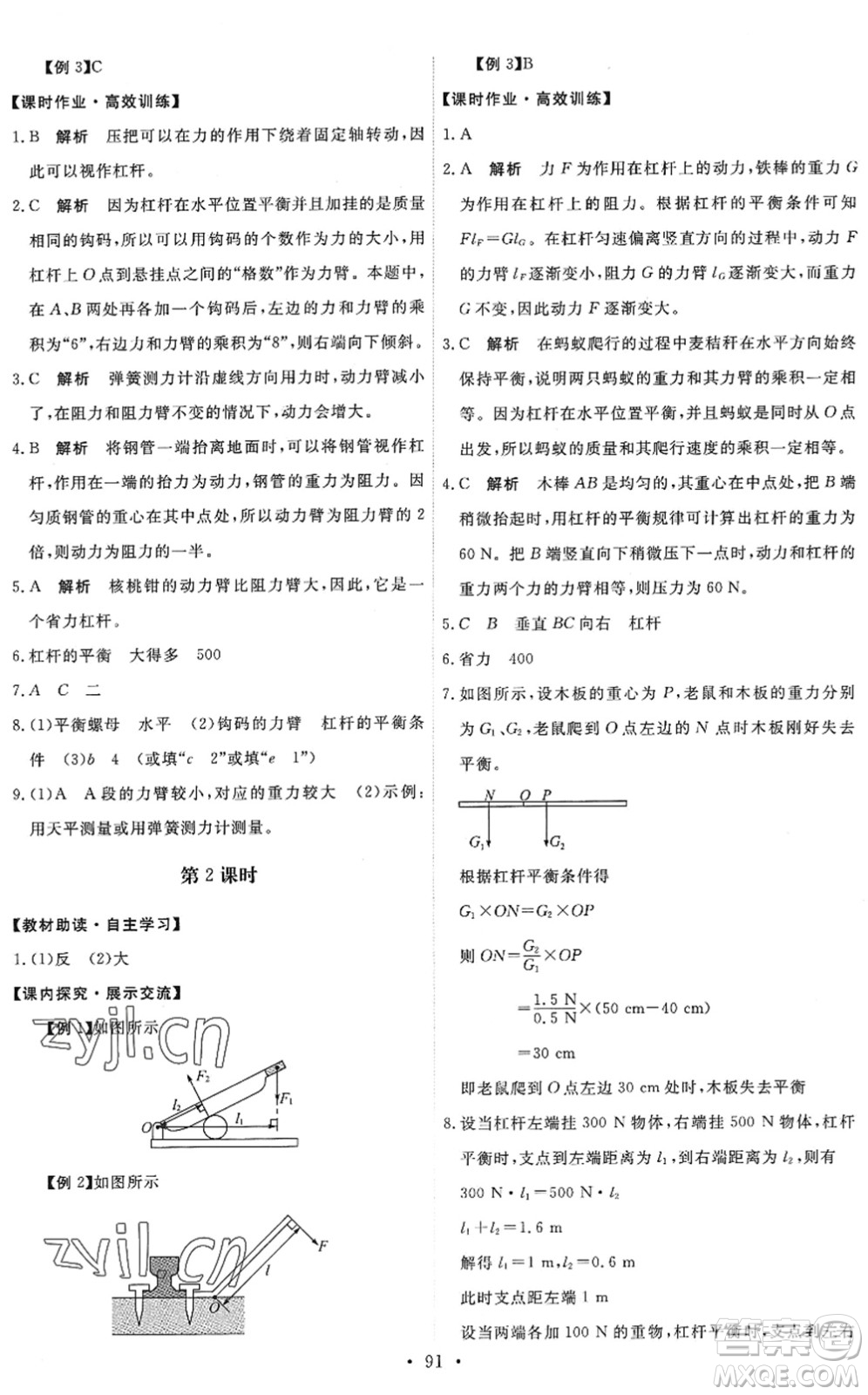 人民教育出版社2022能力培養(yǎng)與測試八年級物理下冊人教版湖南專版答案